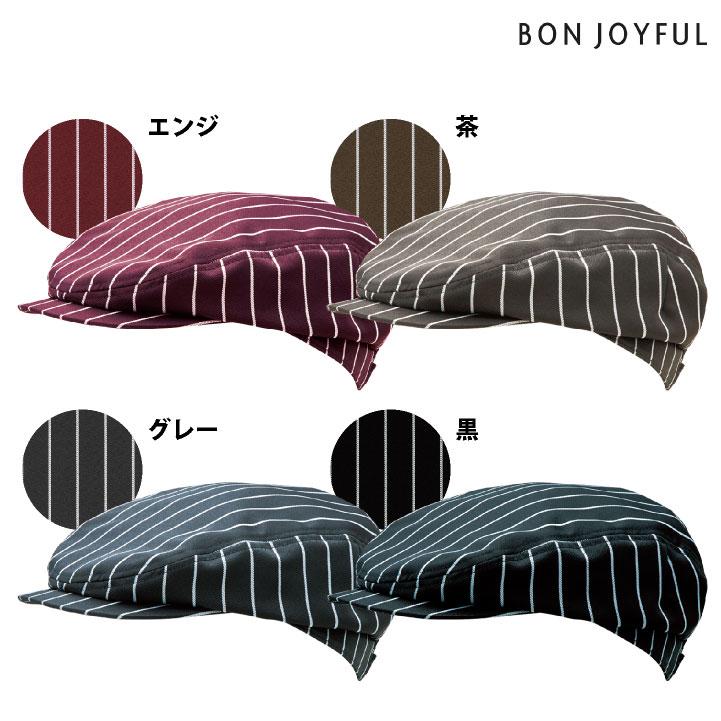 ボンユニ ハンチング ストライプ おしゃれ 帽子 ハンチング帽 キャップ 飲食店 接客 カフェ レストラン ベーカリー 制服 ユニフォーム (ネコポス) bo-28331 |  | 07