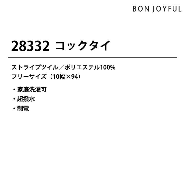 ボンユニ コックタイ ストライプ おしゃれ 飲食店 厨房 シェフ キッチン カフェ レストラン ベーカリー パン屋 制服 ユニフォーム (ネコポス) bo-28332 |  | 04