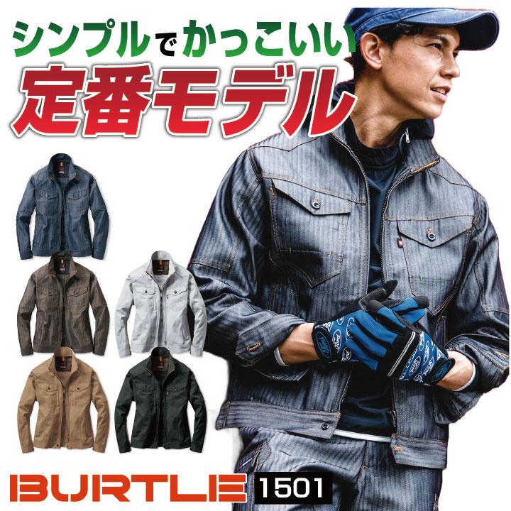 バートル 長袖ブルゾン 秋冬 作業着 作業ジャンパー 作業服 長袖 ジャケット スタイリッシュ ワーク おしゃれ メンズ レディース BURTLE bt-1501 | BURTLE