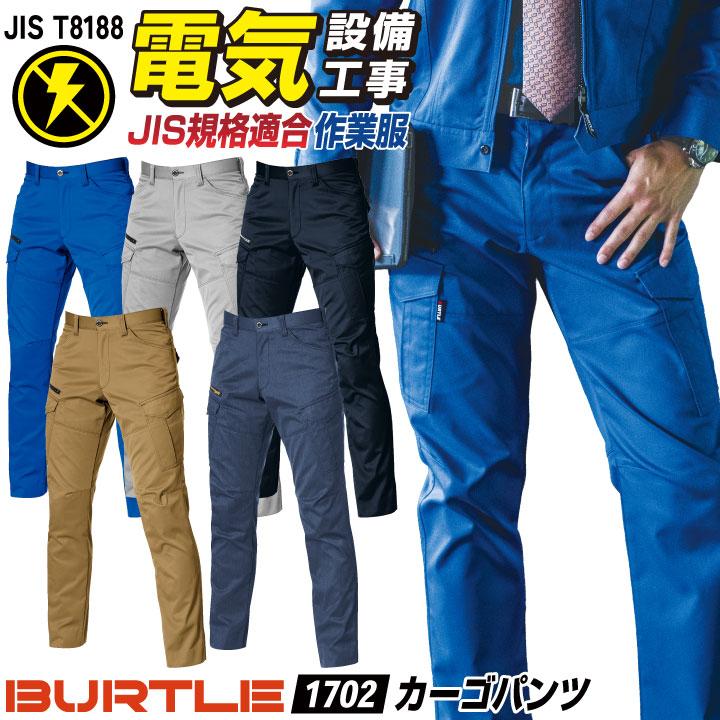 作業服 空調 ズボン バートル BURTLE AIRCRAFT 空調服 484 Mサイズ