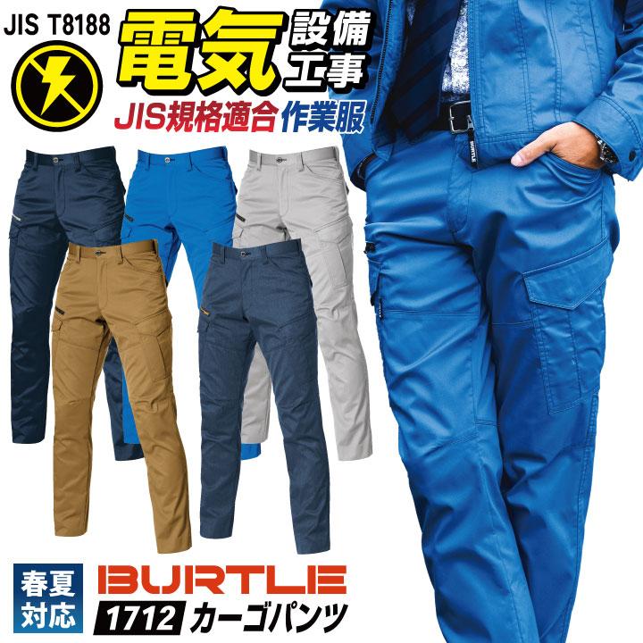 BURTLE（バートル） 作業着 カーゴ パンツ JIS規格 制電 ストレッチ 春