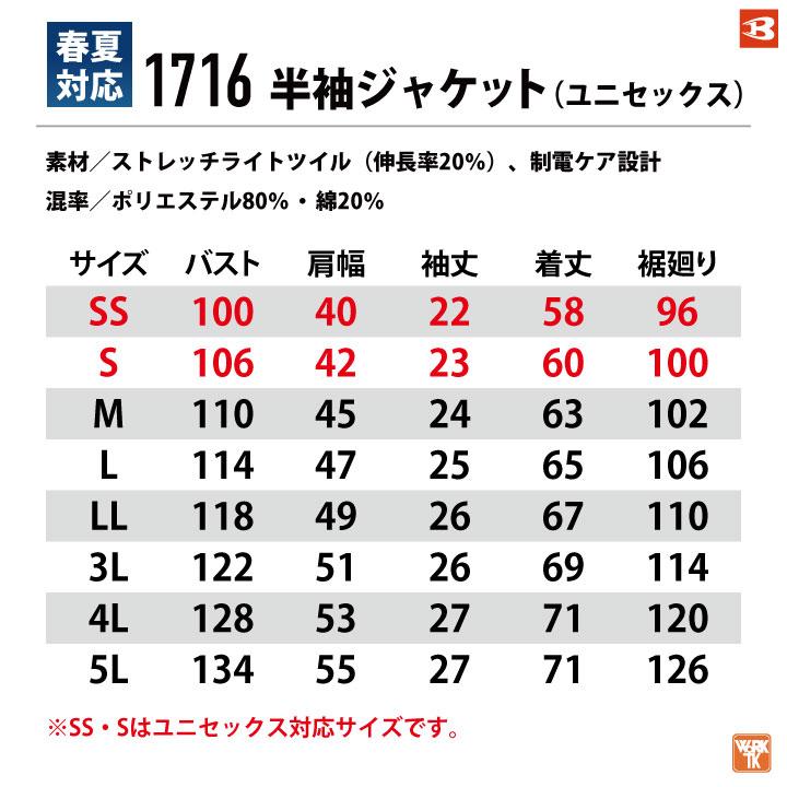 バートル 作業着 半袖 ジャケット JIS規格 制電 ストレッチ 春夏 薄手 作業服 ジャンパー ブルゾン メンズ レディース 電気屋 電気 設備 制服 BURTLE bt-1716 | BURTLE | 10