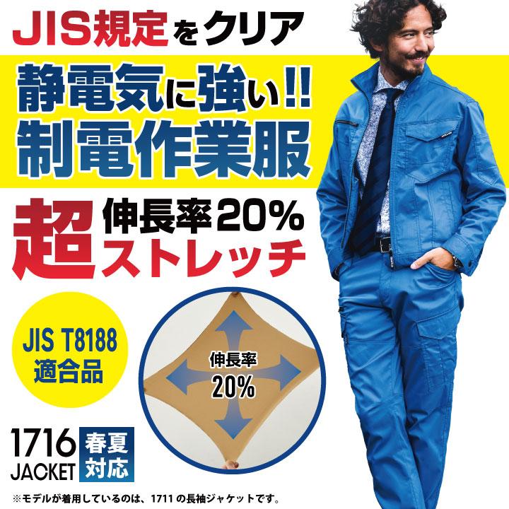 バートル 作業着 半袖 ジャケット JIS規格 制電 ストレッチ 春夏 薄手 作業服 ジャンパー ブルゾン メンズ レディース 電気屋 電気 設備 制服 BURTLE bt-1716 | BURTLE | 01