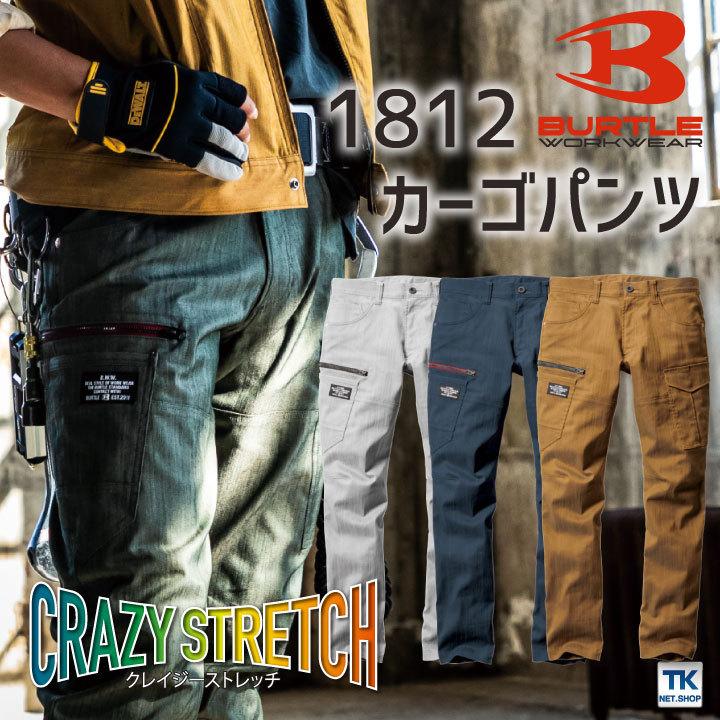 バートル カーゴパンツ 春夏 秋冬 メンズ レディース 細身 かっこいい 動きやすい 作業着 上下コーディネート ストレッチ コーデュラ おしゃれ BURTLE bt-1812 | BURTLE