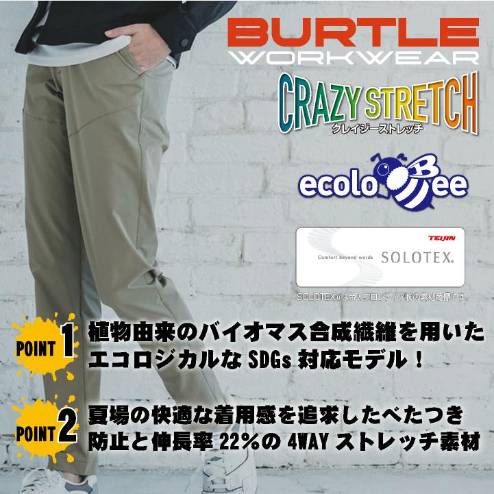 (2025年新作) バートル パンツ 春夏 秋冬 メンズ レディース 制電 吸汗速乾 ドライタッチ リサイクル ストレッチ 仕事服 おしゃれ ワークパンツ BURTLE bt-1903 |  | 01
