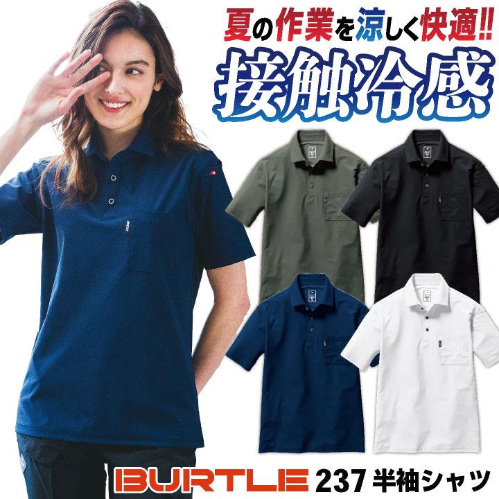 バートル ポロシャツ 半袖 接触冷感 春夏 メンズ レディース 作業着 作業服 現場 土木 建築 工事 イベント スタッフ BURTLE (ネコポス) (即日出荷) bt-237 | BURTLE