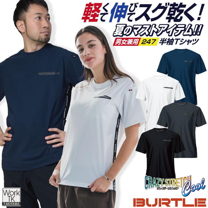 バートル 接触冷感 ドライ Tシャツ 半袖 ストレッチ 薄い ナイロン クルーネック 春夏 メンズ レディース 作業着 (ネコポス) BURTLE (即日出荷) bt-247 | BURTLE