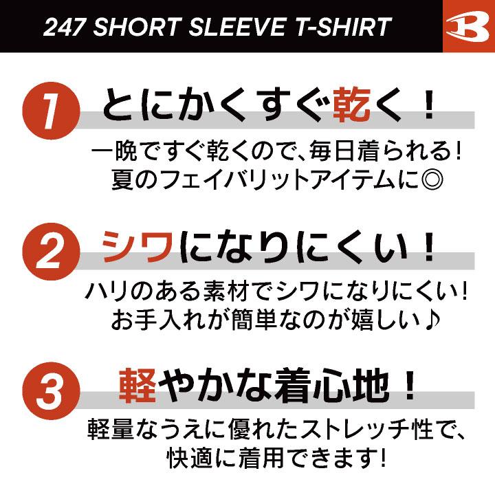 バートル 接触冷感 ドライ Tシャツ 半袖 ストレッチ 薄い ナイロン クルーネック 春夏 メンズ レディース 作業着 (ネコポス) BURTLE (即日出荷) bt-247 | BURTLE | 01