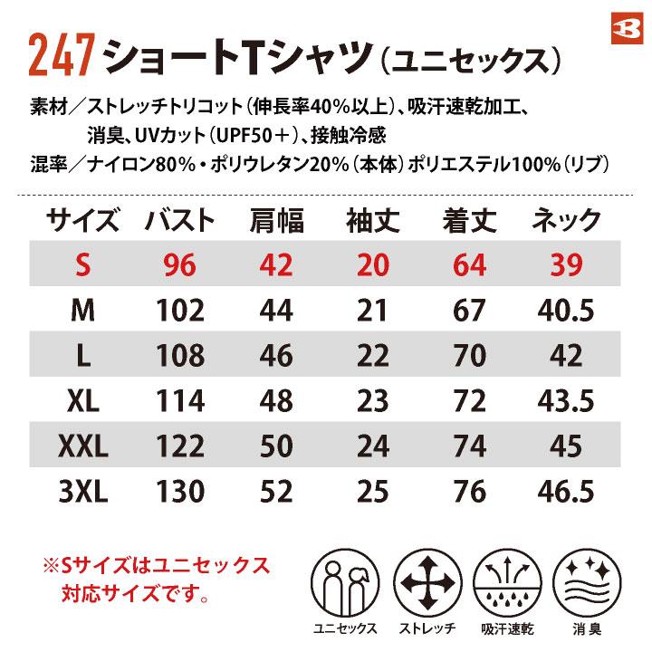 バートル 接触冷感 ドライ Tシャツ 半袖 ストレッチ 薄い ナイロン クルーネック 春夏 メンズ レディース 作業着 (ネコポス) BURTLE (即日出荷) bt-247 | BURTLE | 05