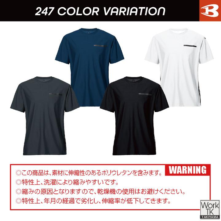 バートル 接触冷感 ドライ Tシャツ 半袖 ストレッチ 薄い ナイロン クルーネック 春夏 メンズ レディース 作業着 (ネコポス) BURTLE (即日出荷) bt-247 | BURTLE | 06