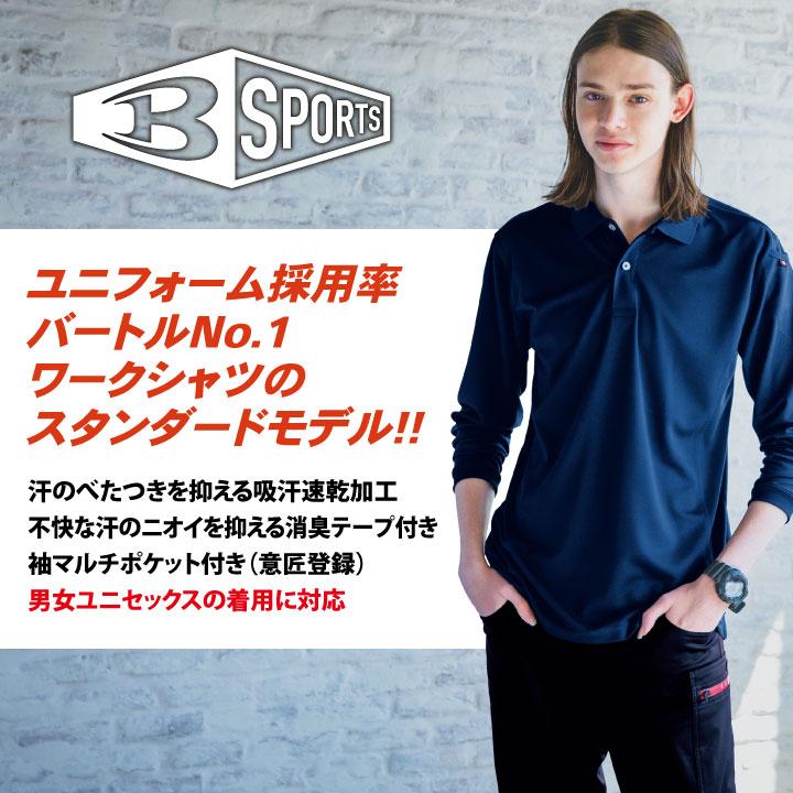 バートル ポロシャツ 長袖 春夏 秋冬 メンズ レディース 作業着 作業服 スポーツ ゴルフ イベント おしゃれ スポーティ 大きいサイズ BURTLE bt-303-b | BURTLE | 01