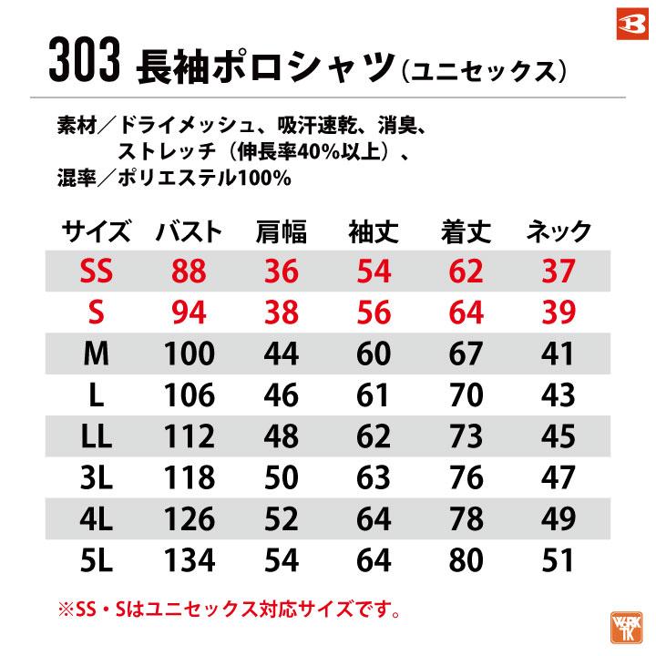 バートル ポロシャツ 長袖 春夏 秋冬 メンズ レディース 作業着 作業服 スポーツ ゴルフ おしゃれ スポーティ 大きいサイズ BURTLE bt-303 | BURTLE | 05