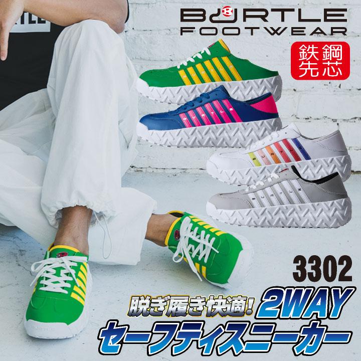 (2025年新作) バートル セーフティシューズ 鋼製先芯 春夏 秋冬 シューズ メンズ レディース 消臭 仕事服 おしゃれ 安全靴 作業靴 かっこいい BURTLE bt-3302 | 