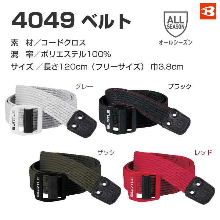 BURTLE ベルト 高強度 バックル 長さ調節可能 マルチベルト メンズ レディース おしゃれ 作業服 作業着 ユニフォーム バートル bt-4049 | BURTLE | 02