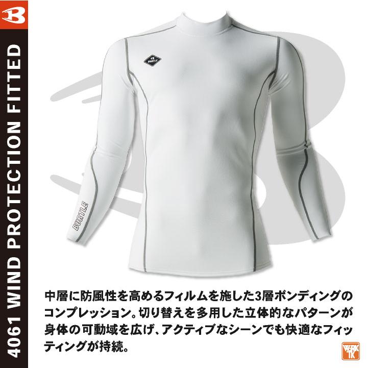 バートル 防寒着 秋冬 防風フィッテッド 長袖 インナーシャツ ストレッチ 裏起毛 メンズ レディース BURTLE (ネコポス) bt-4061 | BURTLE | 01