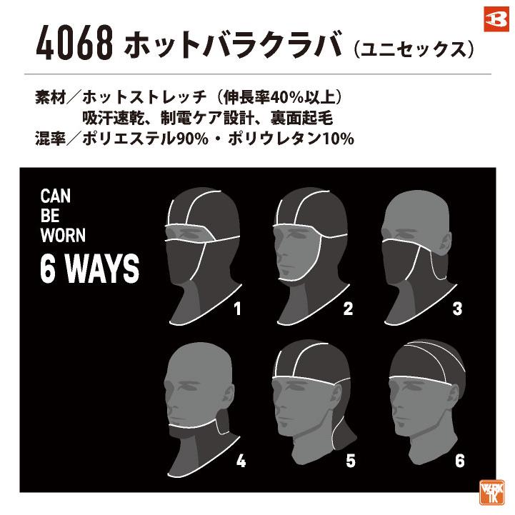 (2025年新色)バートル ストレッチ バラクラバ 秋冬 裏起毛 仕事服 作業着 おしゃれ かっこいい BURTLE (ネコポス) (即日出荷) bt-4068 | BURTLE | 05