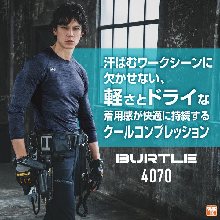 バートル 長袖 インナーシャツ ドライ 吸汗速乾 UVカット 涼しい ストレッチ 春夏 作業服 作業着 メンズ レディース BURTLE (ネコポス) (即日出荷) bt-4070 | BURTLE | 01