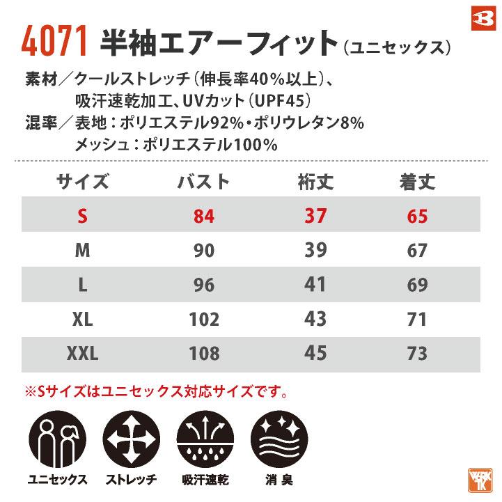 バートル 半袖 インナーシャツ ドライ 吸汗速乾 UVカット 涼しい ストレッチ 春夏 作業服 作業着 メンズ レディース BURTLE (ネコポス) (即日出荷) bt-4071 | BURTLE | 06