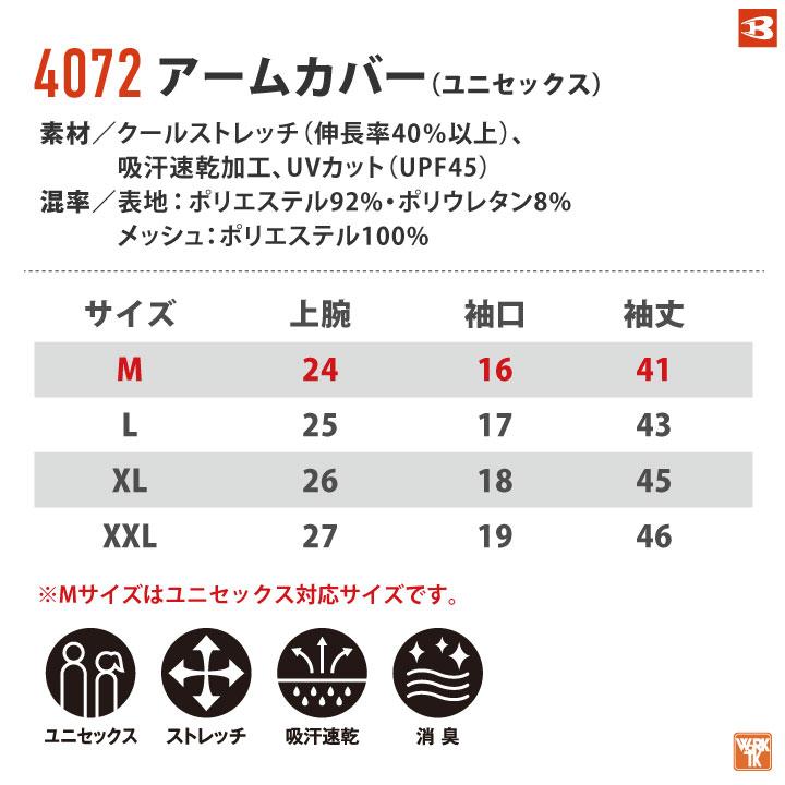 バートル アームカバー ストレッチ UVカット ドライ 吸汗速乾 涼しい 冷感 春夏 作業服 作業着 メンズ レディース 人気 BURTLE (ネコポス) (即日出荷) bt-4072 | BURTLE | 03