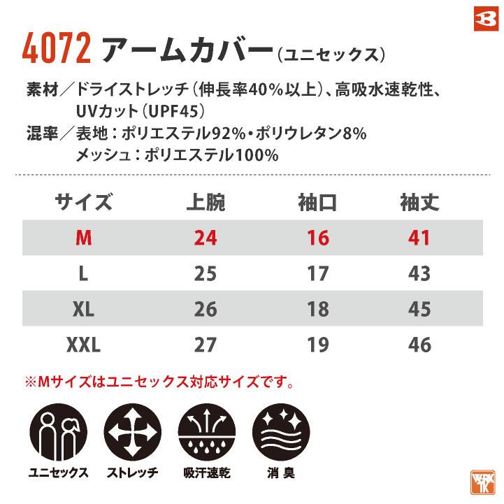 バートル アームカバー ストレッチ UVカット ドライ 吸汗速乾 春夏 秋冬 腕カバー アームガード 日焼け防止 BURTLE ネコポス 即日出荷 bt-4072 | BURTLE | 06