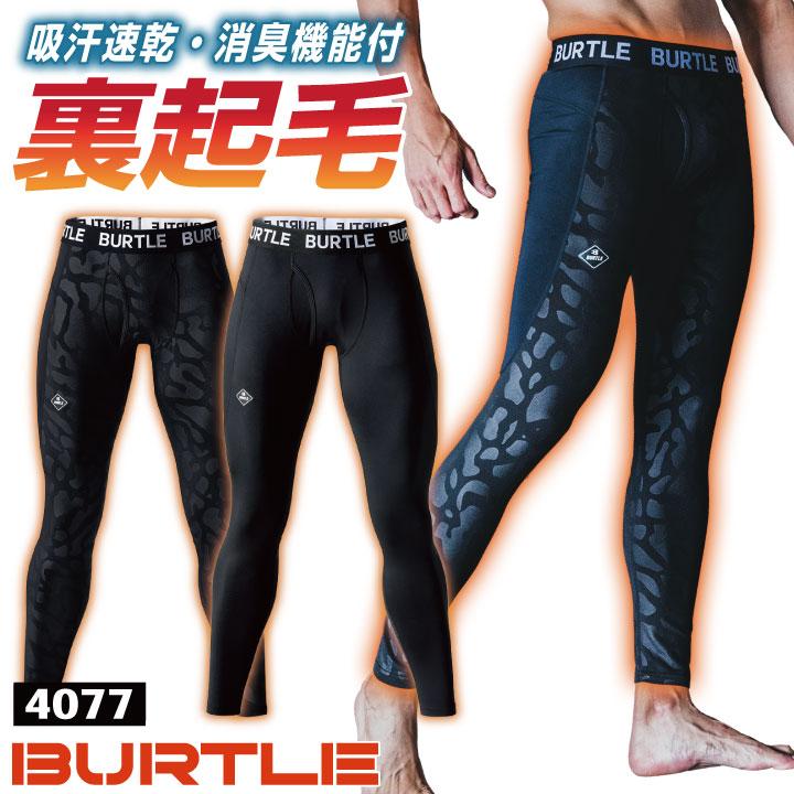バートル ストレッチ インナーパンツ 秋冬 裏起毛 メンズ レディース 仕事服 作業着 おしゃれ かっこいい BURTLE (ネコポス) (即日出荷) bt-4077 | BURTLE