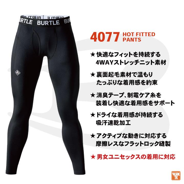 バートル ストレッチ インナーパンツ 秋冬 裏起毛 メンズ レディース 仕事服 作業着 おしゃれ かっこいい BURTLE (ネコポス) (即日出荷) bt-4077 | BURTLE | 02