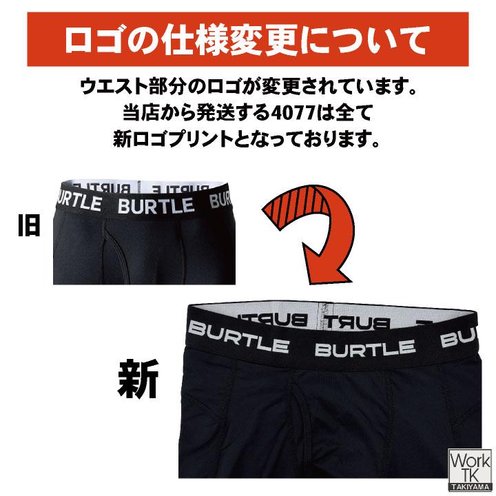 バートル ストレッチ インナーパンツ 秋冬 裏起毛 メンズ レディース 仕事服 作業着 おしゃれ かっこいい BURTLE (ネコポス) (即日出荷) bt-4077 | BURTLE | 04