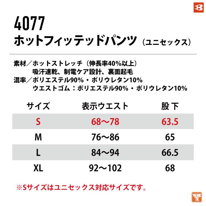 バートル ストレッチ インナーパンツ 秋冬 裏起毛 メンズ レディース 仕事服 作業着 おしゃれ かっこいい BURTLE (ネコポス) (即日出荷) bt-4077 | BURTLE | 05