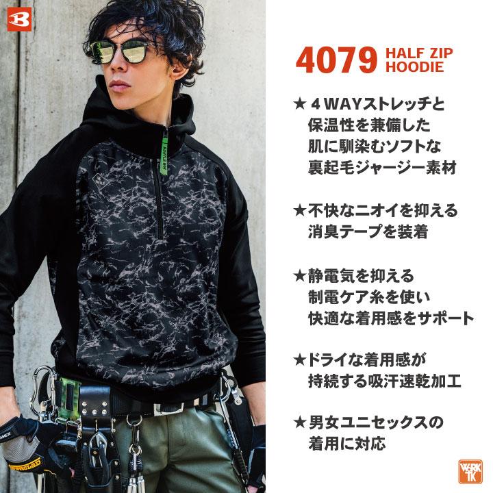 バートル L5点セット 防寒 保温 裏起毛 作業着 4068 4077 4091 在庫