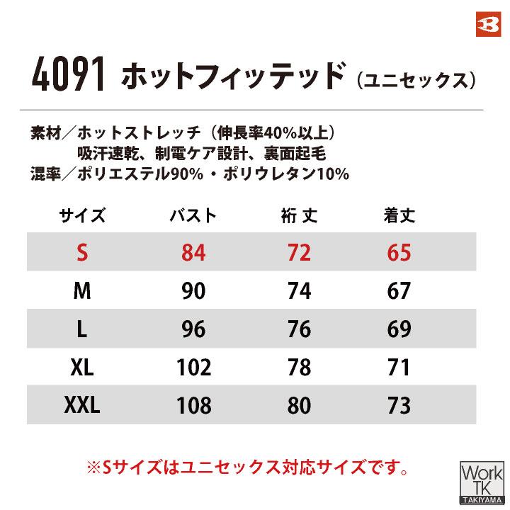 (2026年新色)バートル 長袖 ストレッチ インナー 秋冬 裏起毛 インナーシャツ 仕事服 作業着 おしゃれ かっこいい BURTLE (ネコポス) (即日出荷) bt-4091 | BURTLE | 14