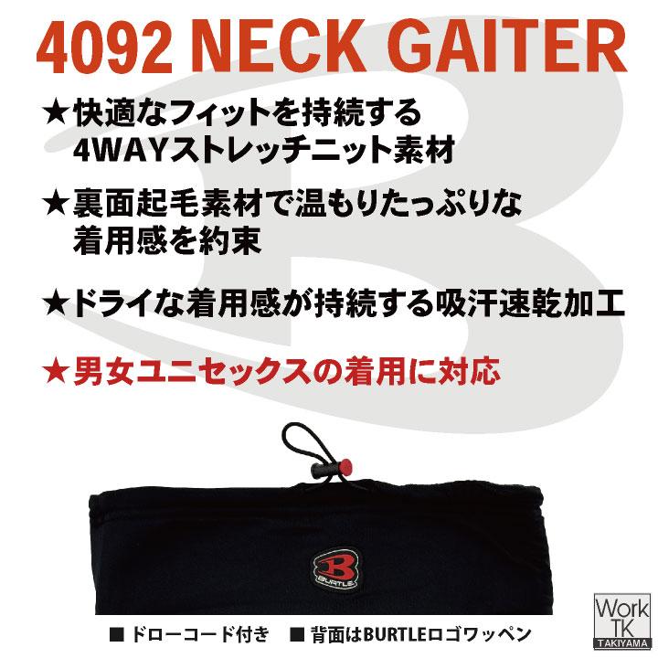 バートル 防寒マスク ネックウォーマー 秋冬 裏起毛 冬 防寒着 フェイスマスク 作業着 おしゃれ かっこいい BURTLE ストレッチ (ネコポス) (即日出荷) bt-4092 | BURTLE | 02