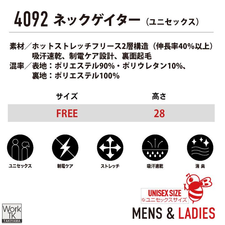 バートル 防寒マスク ネックウォーマー 秋冬 裏起毛 冬 防寒着 フェイスマスク 作業着 おしゃれ かっこいい BURTLE ストレッチ (ネコポス) (即日出荷) bt-4092 | BURTLE | 07