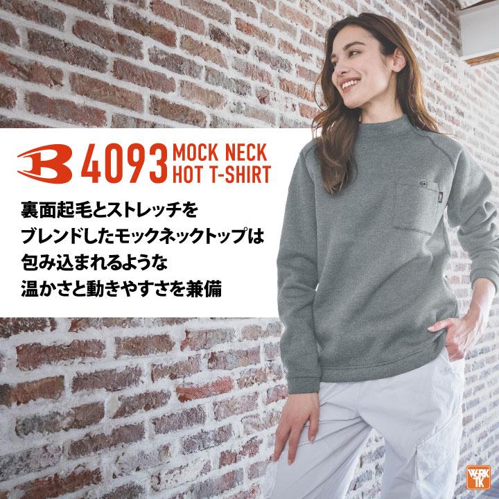 バートル モックネック 長袖 裏起毛 Ｔシャツ 秋冬 インナー メンズ レディース 仕事服 作業着 カジュアル スポーティ BURTLE ストレッチ (即日出荷) bt-4093 | BURTLE | 01