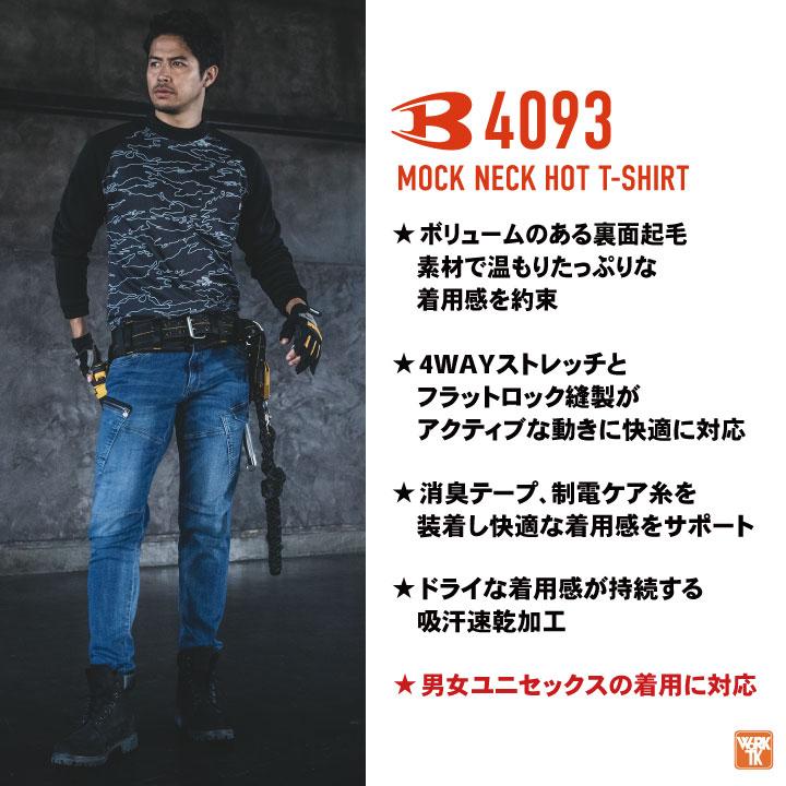 バートル モックネック 長袖 裏起毛 Ｔシャツ 秋冬 インナー メンズ レディース 仕事服 作業着 カジュアル スポーティ BURTLE ストレッチ (即日出荷) bt-4093 | BURTLE | 02