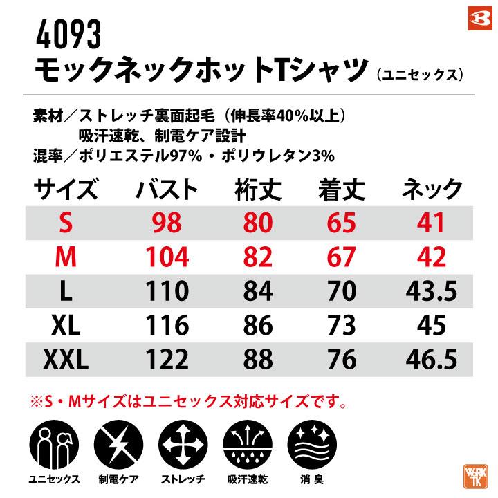 バートル モックネック 長袖 裏起毛 Ｔシャツ 秋冬 インナー メンズ レディース 仕事服 作業着 カジュアル スポーティ BURTLE ストレッチ (即日出荷) bt-4093 | BURTLE | 05