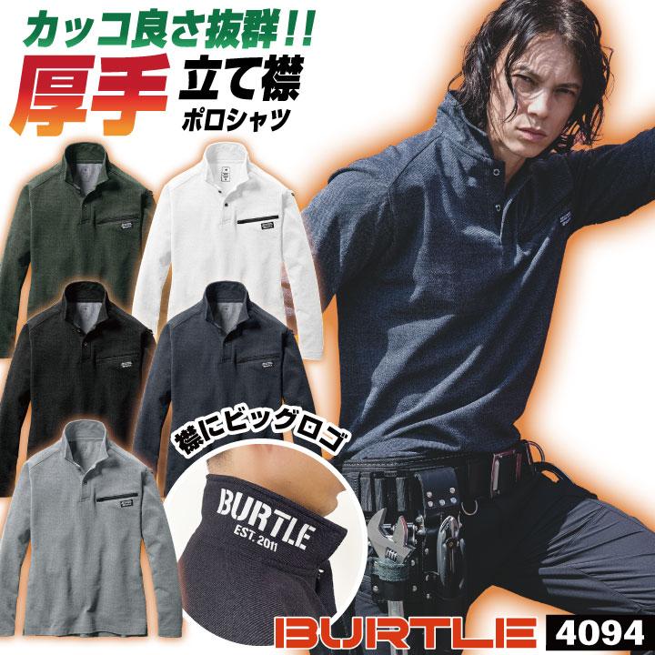 BURTLE バートル 長袖 ポロシャツ ストレッチ 秋冬 厚手 ドライ