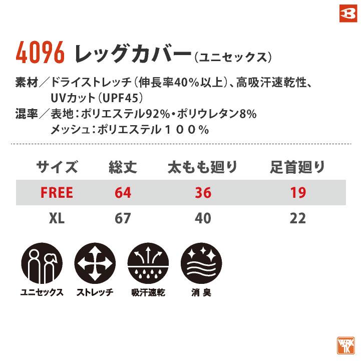 バートル レッグカバー ストレッチ UVカット ドライ 吸汗速乾 春夏 秋冬 年間対応 レッグインナー インナーパンツ BURTLE ネコポス 即日出荷 bt-4096 | BURTLE | 04