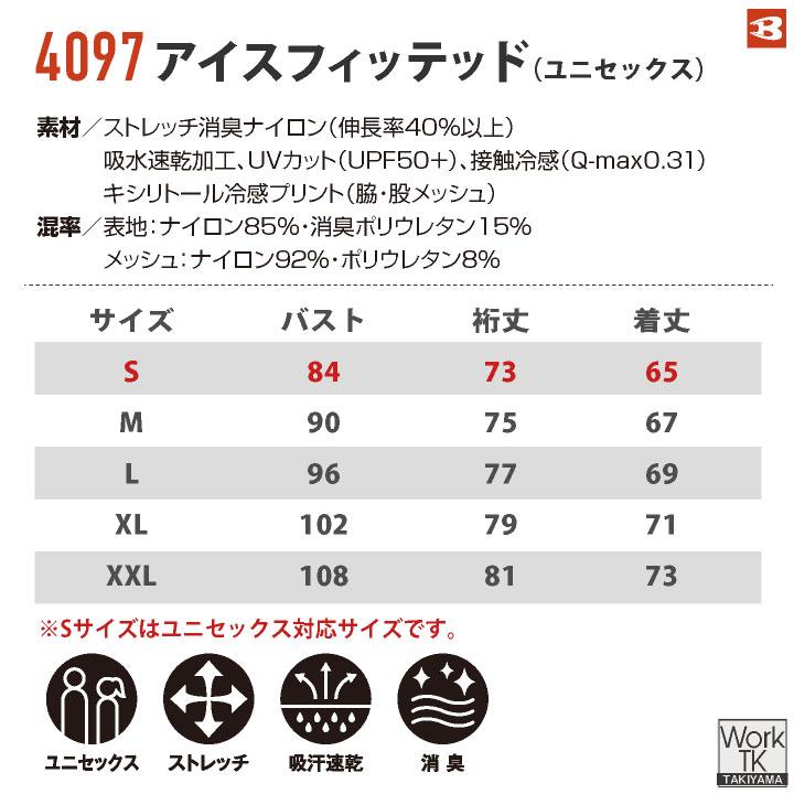 バートル 接触冷感 インナーシャツ 長袖 ストレッチ ナイロン 涼しい 春夏 メンズ レディース 作業着 カジュアル おすすめ 人気 BURTLE (ネコポス) bt-4097 | BURTLE | 08