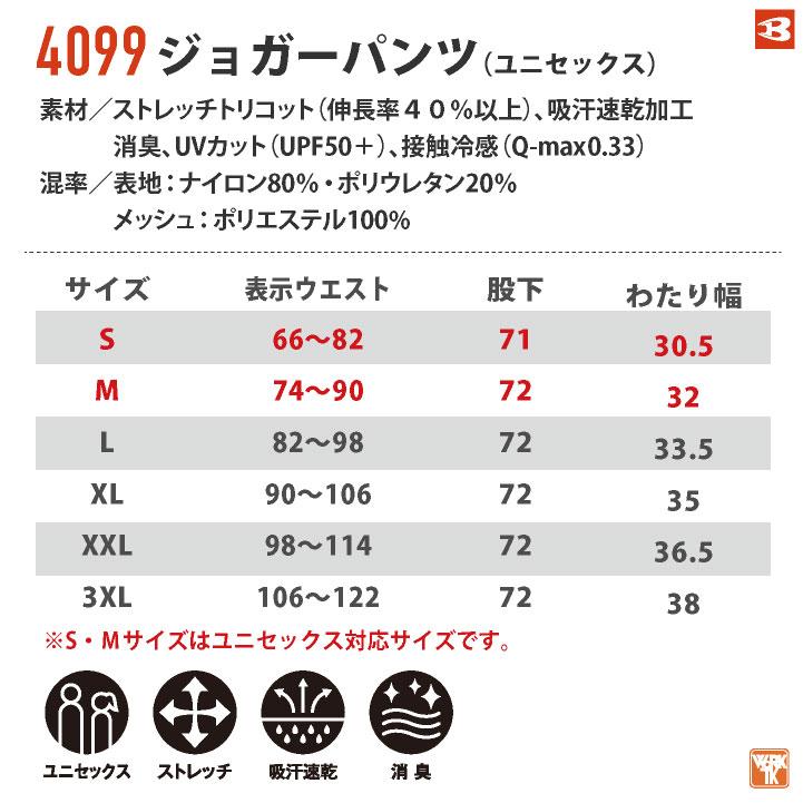 バートル 接触冷感 ジョガーパンツ ストレッチ 薄い ナイロン 作業ズボン 春夏 メンズ レディース 作業着 作業服 おしゃれ 大きいサイズ 人気 BURTLE bt-4099 | BURTLE | 05