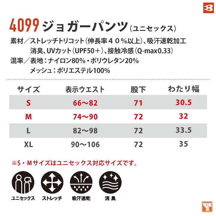 バートル 接触冷感 ジョガーパンツ ストレッチ 薄い ナイロン 作業ズボン イージーパンツ 春夏 大きいサイズ 人気 BURTLE 即日出荷 bt-4099 | BURTLE | 08