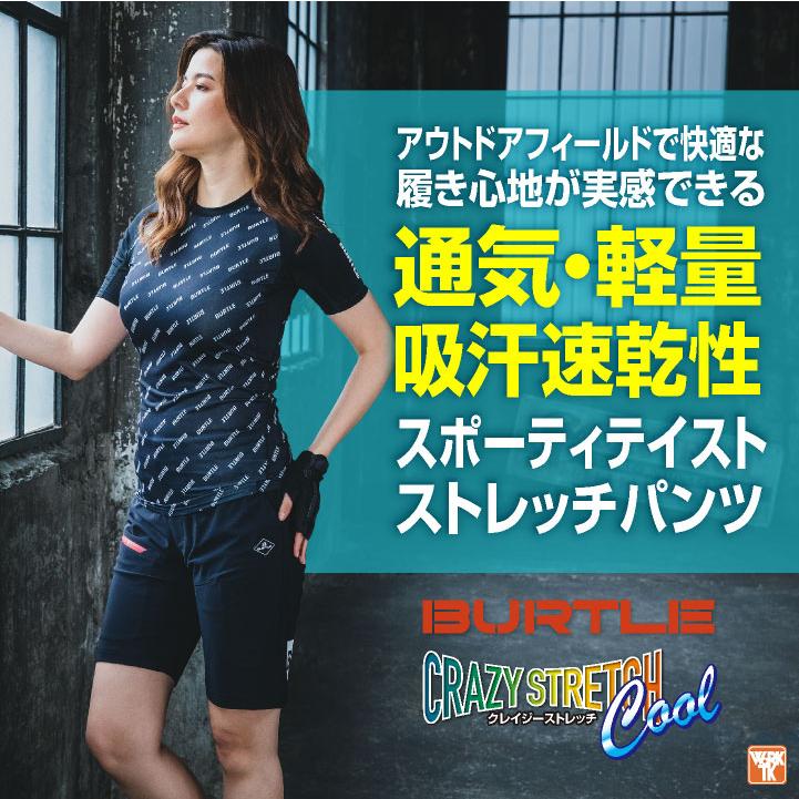 バートル 接触冷感 ショートパンツ ストレッチ ナイロン 春夏 メンズ レディース 作業着 アウトドア おしゃれ カジュアル 大きいサイズ 人気 BURTLE bt-4100 | BURTLE | 01