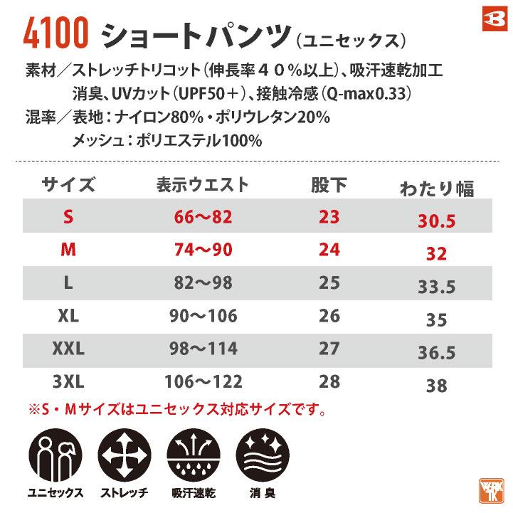 バートル 接触冷感 ショートパンツ ストレッチ ナイロン 春夏 メンズ レディース 作業着 アウトドア おしゃれ カジュアル 大きいサイズ 人気 BURTLE bt-4100 | BURTLE | 06