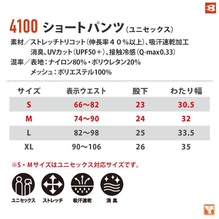 バートル 接触冷感 ショートパンツ ストレッチ 薄い ナイロン 作業ズボン ハーフパンツ 半ズボン 短パン 春夏 大きいサイズ 人気 BURTLE 即日出荷 bt-4100 | BURTLE | 09