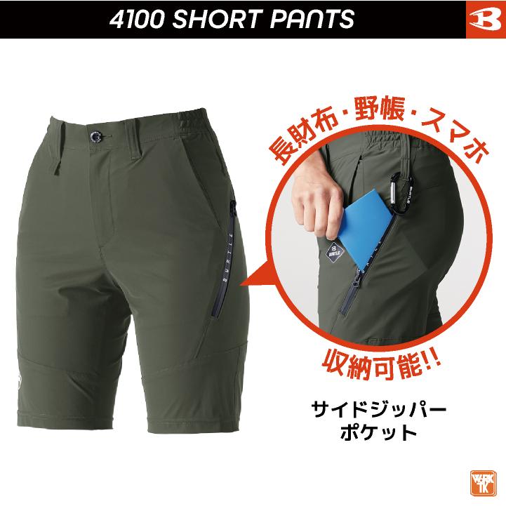 (2024年モデル) バートル ハーフパンツ ストレッチ 薄い ショートパンツ 春夏 メンズ レディース 作業着 おしゃれ 人気 BURTLE 4100 (即日出荷) bt-4100o |  | 02