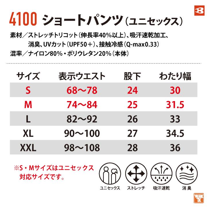 (2024年モデル) バートル ハーフパンツ ストレッチ 薄い ショートパンツ 春夏 メンズ レディース 作業着 おしゃれ 人気 BURTLE 4100 (即日出荷) bt-4100o |  | 04