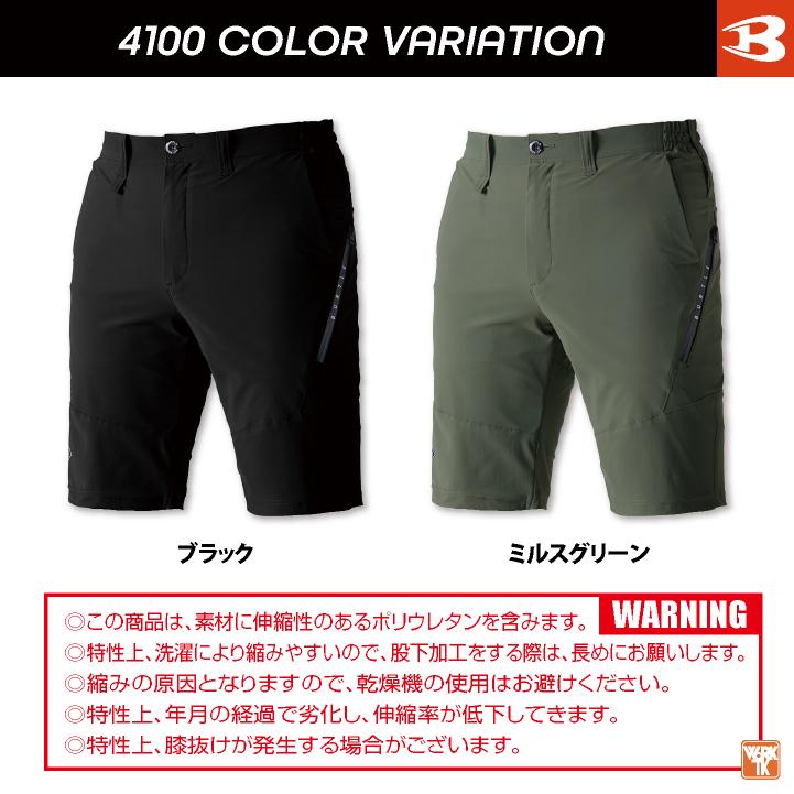 (2024年モデル) バートル ハーフパンツ ストレッチ 薄い ショートパンツ 春夏 メンズ レディース 作業着 おしゃれ 人気 BURTLE 4100 (即日出荷) bt-4100o |  | 05