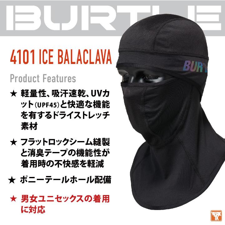 バートル バラクラバ UVカット ドライ 吸汗速乾 春夏 秋冬 年間対応 コンプレッション メンズ レディース BURTLE (ネコポス) (即日出荷) bt-4101 | BURTLE | 02