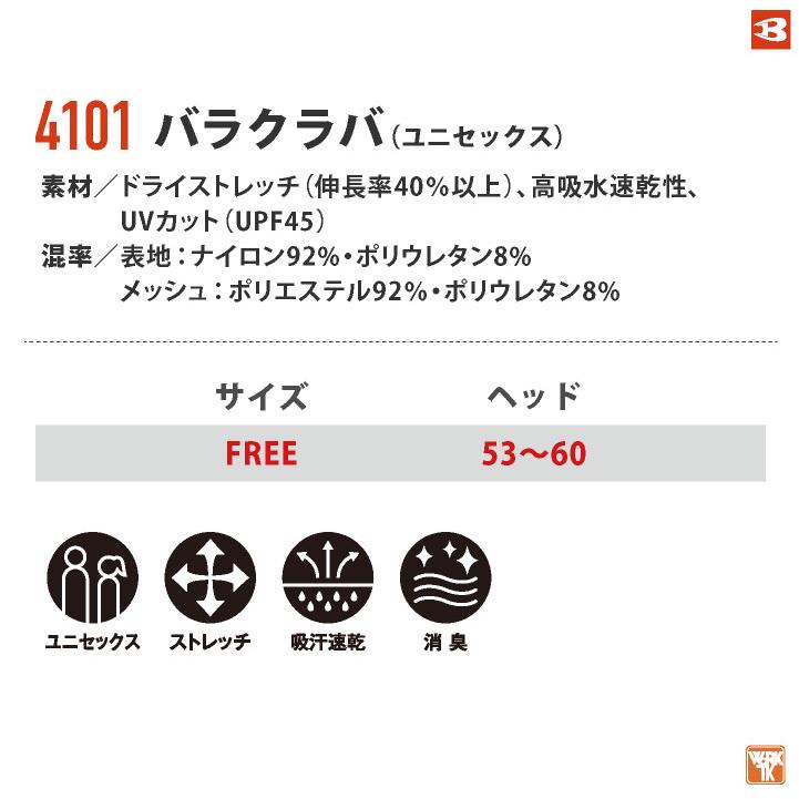 バートル バラクラバ UVカット ドライ 吸汗速乾 春夏 秋冬 年間対応 コンプレッション メンズ レディース BURTLE (ネコポス) (即日出荷) bt-4101 | BURTLE | 04