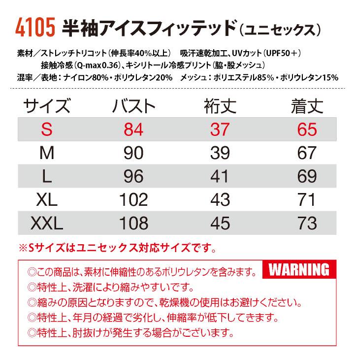 バートル 半袖インナー 春夏 インナー メンズ レディース ストレッチ 吸汗速乾 消臭 冷感 UVカット おしゃれ かっこいい BURTLE (ネコポス) (即日出荷) bt-4105 | BURTLE | 05