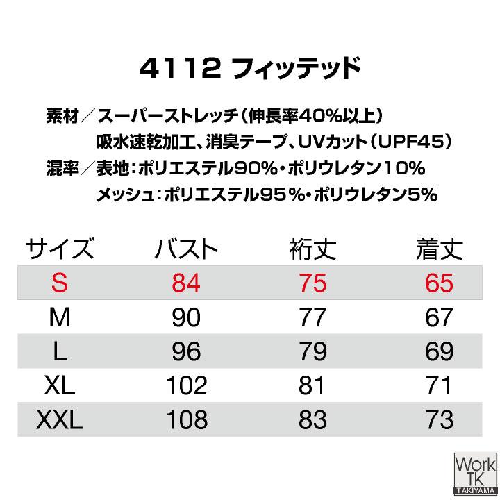 バートル 長袖インナー 春夏 秋冬 インナー メンズ レディース ストレッチ 吸汗速乾 消臭 UVカット おしゃれ BURTLE (ネコポス) (即日出荷) bt-4112 |  | 11